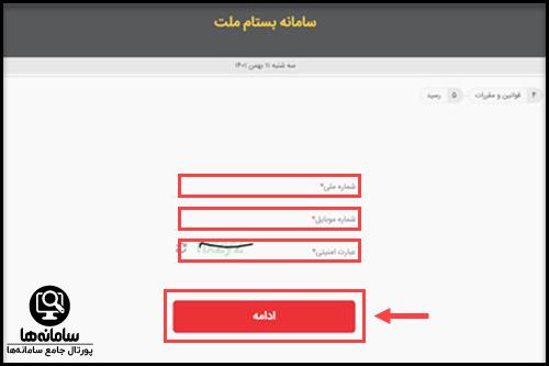 افتتاح حساب وکالتی بانک ملت